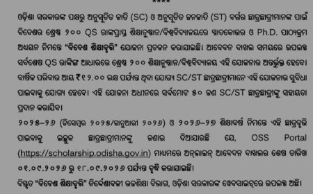 ବିଦେଶ ଶିକ୍ଷାବୃତ୍ତି ର ସମୟ ସୀମା ବୃଦ୍ଧି...