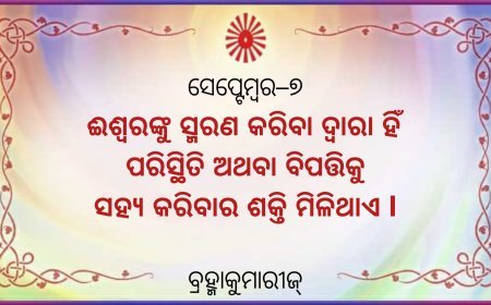 ଓମ ଶାନ୍ତି....