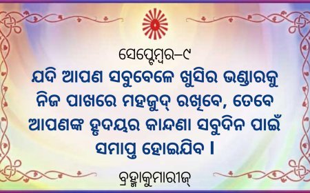 ଓମ ଶାନ୍ତି...