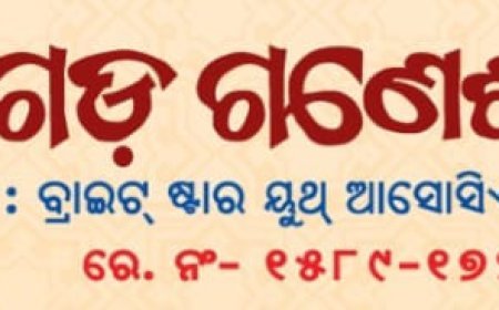 ବଡ଼ଗଡ଼ ଗଣେଶ ମହୋତ୍ସବ...