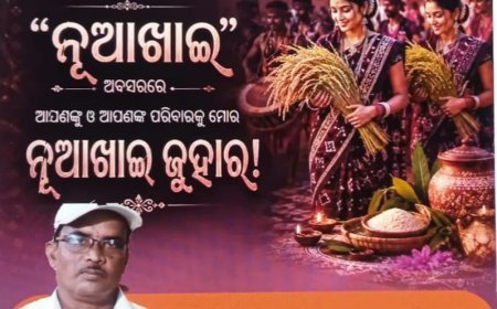 ପଶ୍ଚିମ ଓଡିଶା ଉତ୍ସବ ମୁଖର ଅବସରରେ...