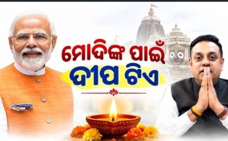 ମୋଦୀଙ୍କ ଜନ୍ମଦିନରେ ମୋଦୀଙ୍କ ପାଇଁ ଦୀପ ଟିଏ । ସାସଂଦ ସମ୍ବିତ୍ ପାତ୍ରଙ୍କ ସମସ୍ତଙ୍କୁ ଅନୁରୋଧ ।