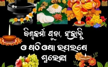ବିଶ୍ଵକର୍ମା ପ୍ରଜାପିତା ବ୍ରହ୍ମଙ୍କ ସବିସ୍ତୃତ ଗାଥା...