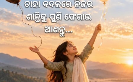 ପ୍ରତ୍ୟେକ ଚିନ୍ତା ଆମକୁ କହିଥାଏ– _“ସବୁକିଛି ମୋତେ ହିଁ ସମ୍ଭାଳିବାକୁ ପଡ଼ିବ।...”_