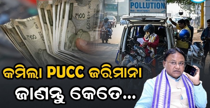କମିଲା PUCC ଫାଇନ୍‌