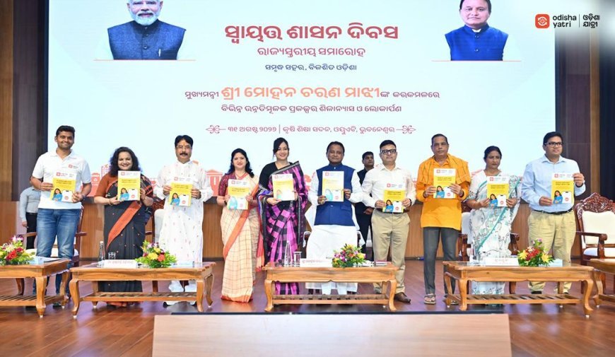 ଓଡ଼ିଶା ଯାତ୍ରୀ ଦ୍ୱାରା ଭାରତର ପ୍ରଥମ ରାଜ୍ୟ-ମାଲିକାନା ସୁରକ୍ଷା ଆପ୍ ର ଶୁଭାରମ୍ଭ...