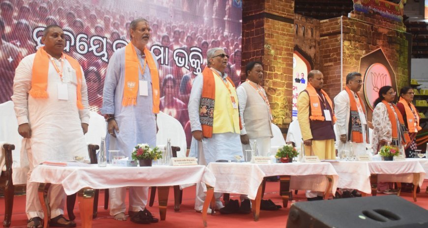 ବିଜେପି ର ପରିବର୍ଦ୍ଧିତ ରାଜ୍ୟ କାର୍ଯ୍ୟକାରିଣୀ ବୈଠକ...