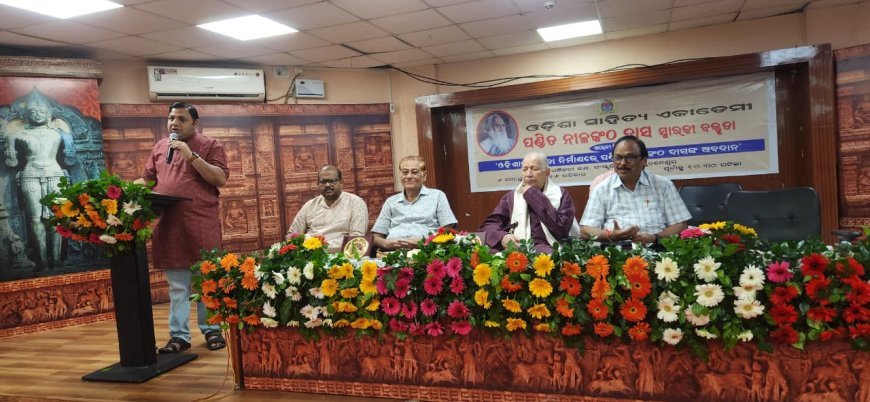 ଓଡ଼ିଶାର ଅସ୍ମିତା ନିର୍ମାଣରେ ପଣ୍ଡିତ ନୀଳକଂଠ ଦାସଙ୍କ ଅବଦାନ ଅବିସ୍ମରଣୀୟ