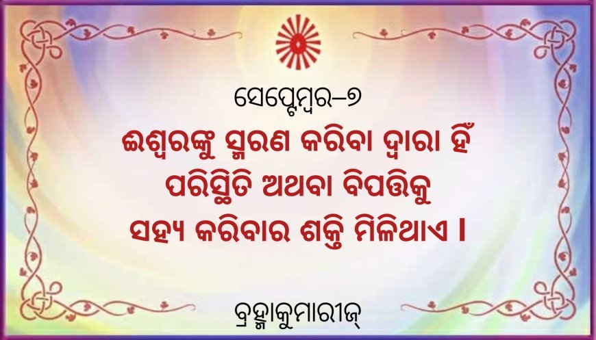 ଓମ ଶାନ୍ତି....