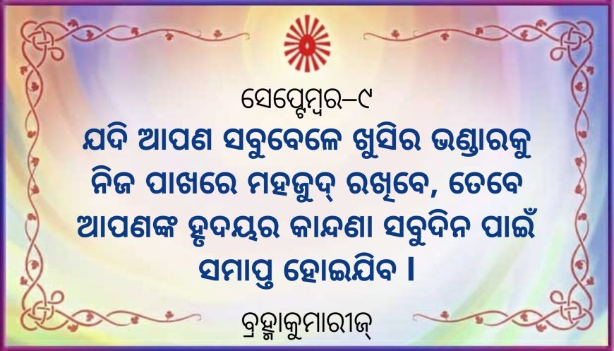 ଓମ ଶାନ୍ତି...