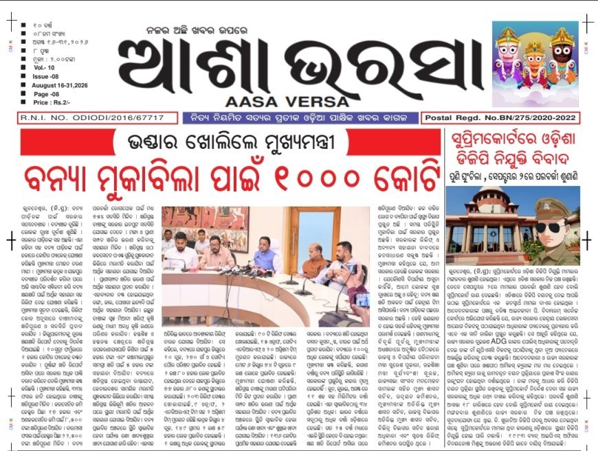 Aasa Verasa August - 16-31, 2026