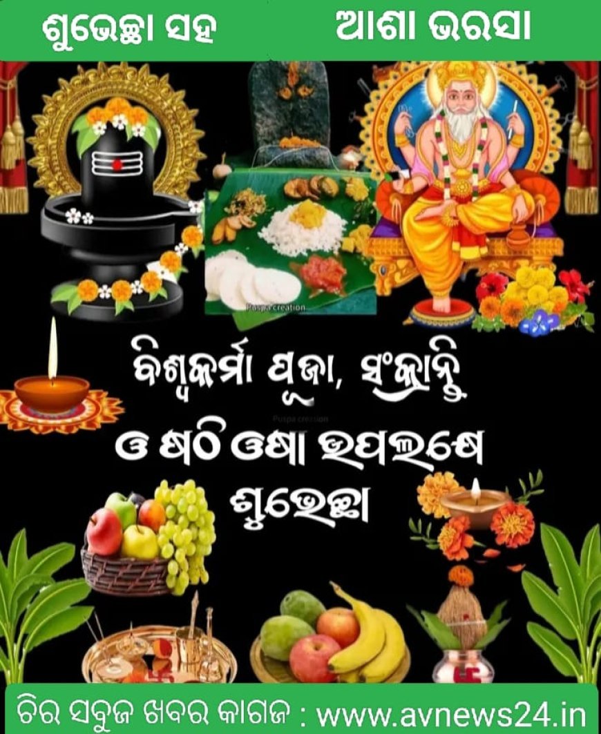 ବିଶ୍ଵକର୍ମା ପ୍ରଜାପିତା ବ୍ରହ୍ମଙ୍କ ସବିସ୍ତୃତ ଗାଥା...