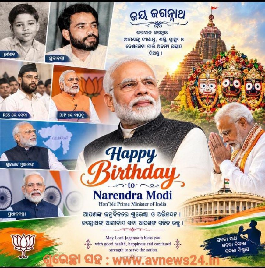 ନରେନ୍ଦ୍ର ମୋଦୀଙ୍କ ଜୀବନୀ ଚରିତ...