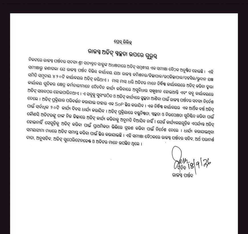 ରାଜସ୍ବ ଅଡିଟ୍ ସ୍ବଚ୍ଛତା ଉପରେ ସଦସ୍ୟ, ରାଜସ୍ୱ ପର୍ଷଦଙ୍କ ଗୁରୁତ୍ଵାରୋପ...