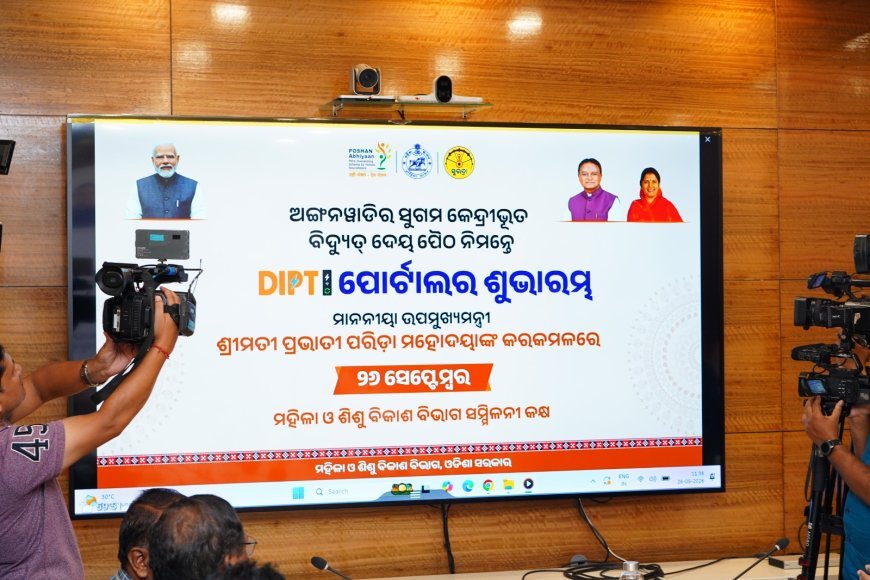 'ଅଙ୍ଗନ୍ କା ଉତ୍ସବ' ଅଭିଯାନର ଉଦ୍‌ଘାଟନ କଲେ ଉପ-ମୁଖ୍ୟମନ୍ତ୍ରୀ ଶ୍ରୀମତୀ ପ୍ରଭାତୀ ପରିଡ଼ା...
