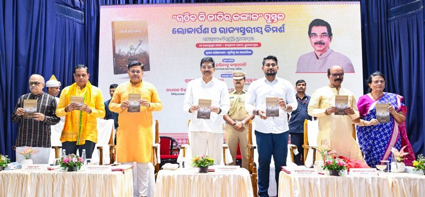 ଓଡ଼ିଆକୁ ଜ୍ଞାନ, ଦକ୍ଷତା ଓ ସୁଯୋଗର ଭାଷା କରିବାକୁ ରାଜ୍ୟପାଳଙ୍କ ଆହ୍ୱାନ...