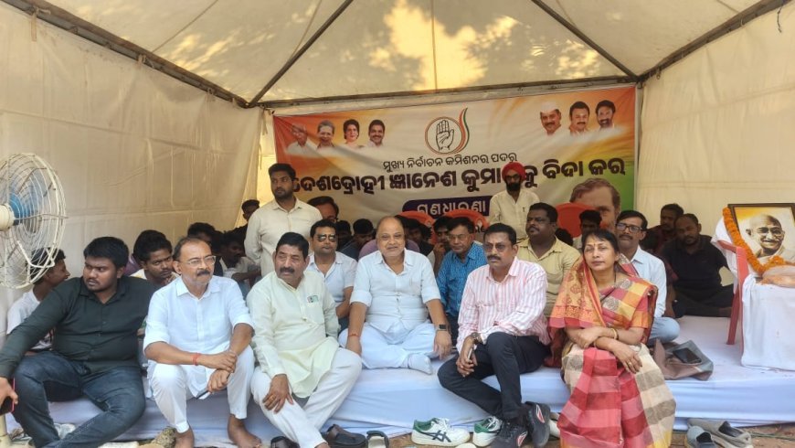ଜ୍ଞାନେଶ କୁମାରଙ୍କ ବହିଷ୍କାର ଦାବୀରେ କଂଗ୍ରେସର ଅହୋରାତ୍ର ଧାରଣାର ତୃତୀୟ ଦିବସ...