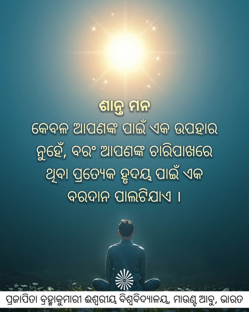 ଓଁ ଶାନ୍ତି ନମଃ