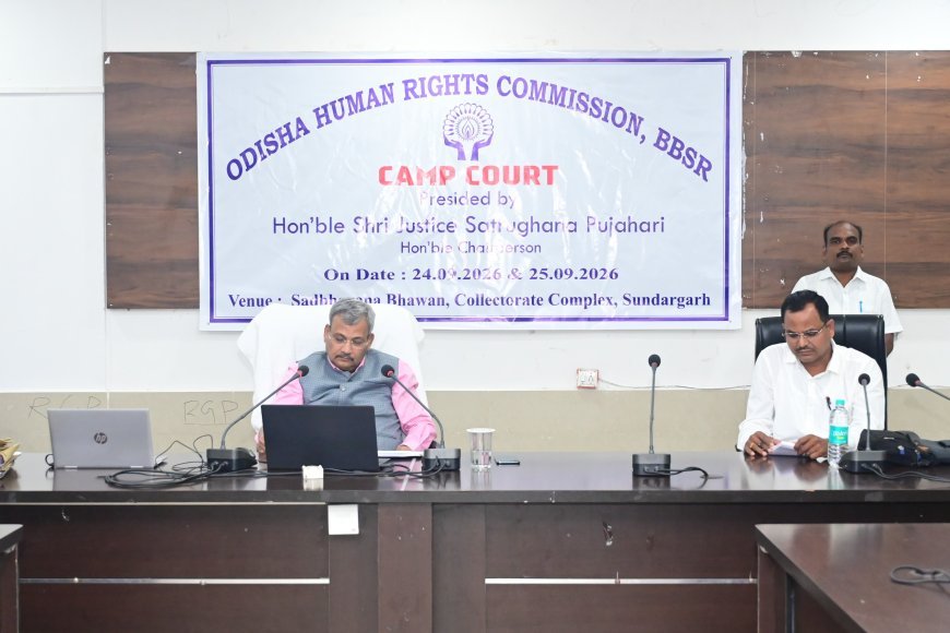 ସୁନ୍ଦରଗଡ଼ରେ ଓଡ଼ିଶା ମାନବ ଅଧିକାର ଆୟୋଗଙ୍କ କ୍ୟାମ୍ପ କୋର୍ଟ ଅନୁଷ୍ଠିତ...