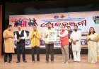 ରବୀନ୍ଦ୍ର ମଣ୍ଡପରେ 'ଲୋକ ରଞ୍ଜନୀ- ଆମ କଳା ଆମ ଅସ୍ମିତା' କାର୍ଯ୍ୟକ୍ରମ ଆୟୋଜିତ...