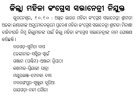 ପ୍ରଦେଶ କଂଗ୍ରେସ ସଭାନେତ୍ରୀଙ୍କ ସୁପାରିଶରେ ଜିଲ୍ଲା ମହିଳା କଂଗ୍ରେସ ସଭାନେତ୍ରୀ ନିଯୁକ୍ତ...