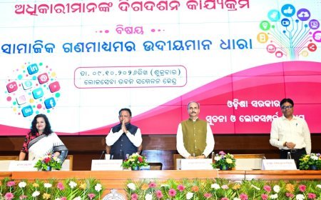 ଓଡ଼ିଶା ସୂଚନା ସେବା ଅଧିକାରୀମାନଙ୍କ ଦିଗଦର୍ଶନ କାର୍ଯ୍ୟକ୍ରମ...