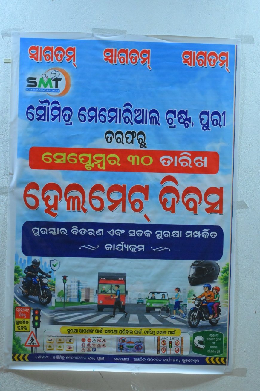 ସୌମିତ୍ର ମେମୋରିଆଲ ଟ୍ରଷ୍ଟ ପକ୍ଷରୁ ହେଲମେଟ୍ ଦିବସ ପାଳନ...