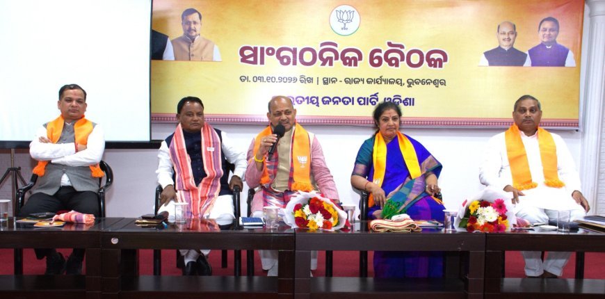 ନବନିଯୁକ୍ତ ରାଜ୍ୟ ପ୍ରଭାରୀ ଶ୍ରୀମତୀ ଡି.ପୁରନ୍ଦେଶ୍ୱରୀ ଏବଂ ସହପ୍ରଭାରୀ ଡ.ସ୍ୱଦେଶ ସିଂହଙ୍କ ଓଡିଶା ଆଗମନ