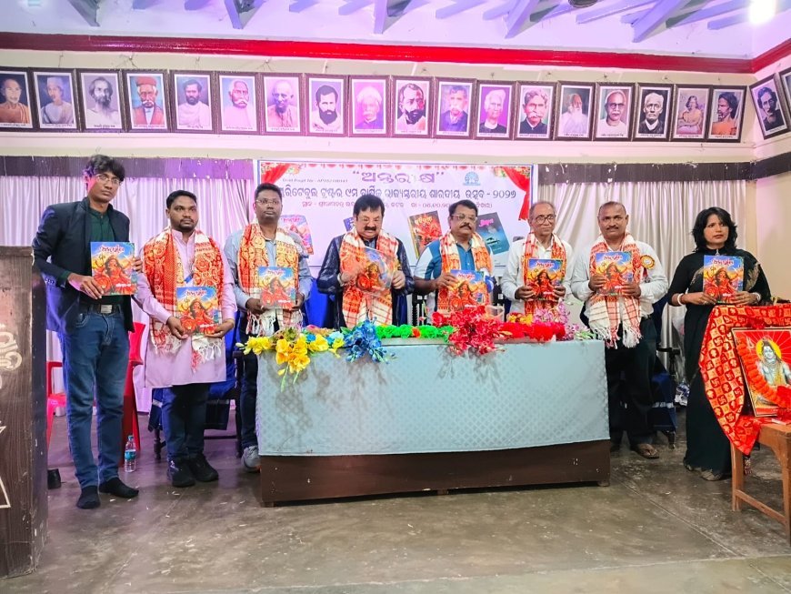 ଅନ୍ତରୀକ୍ଷ ପତ୍ରିକା ର ଶାରଦୀୟ ସଂଖ୍ୟା ଉନ୍ମୋଚନ...