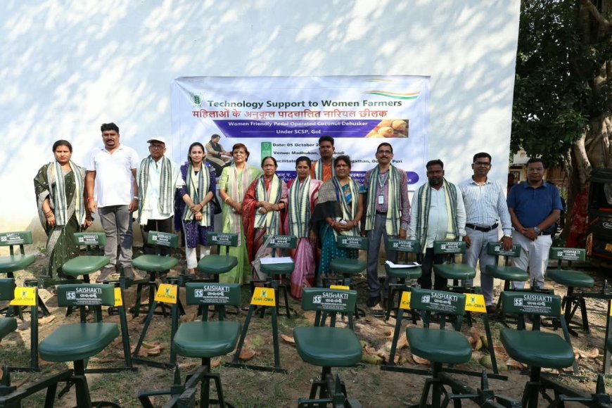ପୁରୀର ୫୦ ମହିଳା ଏସଏଚଜିକୁ  କେନ୍ଦ୍ରୀୟ କୃଷିରତ ମହିଳା ସଂସ୍ଥାନର ‘ମହିଳା ଅନୁକୂଳ ନଡ଼ିଆ କତା ଛଡ଼ାଇବା ଯନ୍ତ୍ର’ ସହାୟତା...