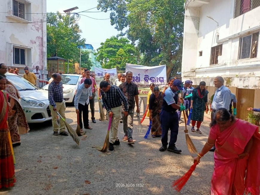 ସ୍ୱଚ୍ଛତା ହିଁ ସେବା ୨୦୨୬ ଅଧୀନରେ ଅର୍ଥ ବିଭାଗର ବରିଷ୍ଠ ଅଧିକାରୀ ଓ କର୍ମଚାରୀଙ୍କ ଉତ୍ସାହର ସହ ଶ୍ରମଦାନ...