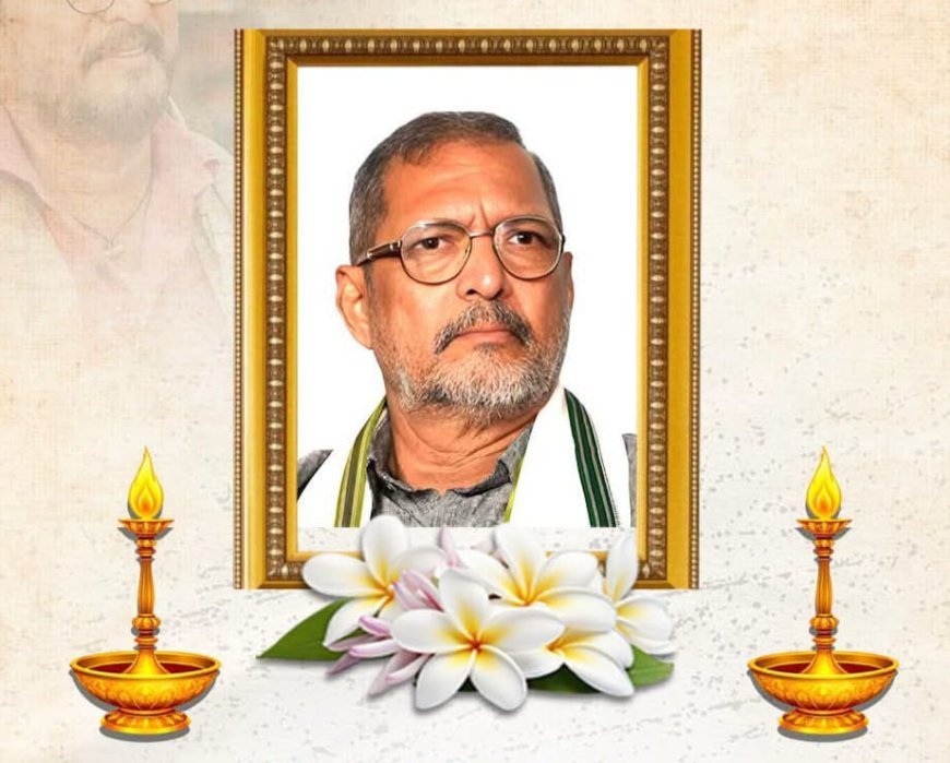 ନାନା ପାଟେକରଙ୍କ  ବିୟୋଗରେ  କିଛି ସାଉଁଟା ଫଟୋ ଓ ସ୍ମୃତି...