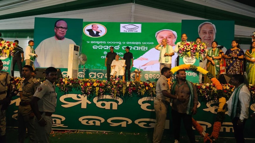 ଉତ୍ତର ଭୁବନେଶ୍ୱର  ଭୁବନେଶ୍ୱର  ନିର୍ବାଚନ ମଣ୍ଡଳୀରେ ବିଜେଡି ଜନସମ୍ପର୍କ ପଦଯାତ୍ରା ଅନୁଷ୍ଠିତ...