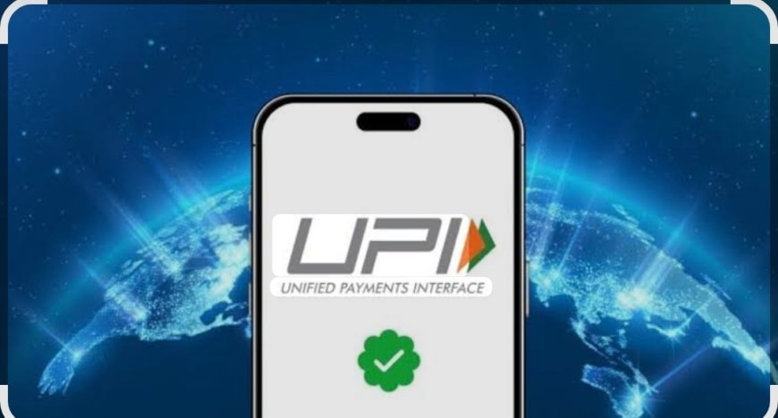 UPI ଉପରେ ଶୁକ୍ଳ ଲାଗୁକୁ ଲାଗିଲା ରୋକ...