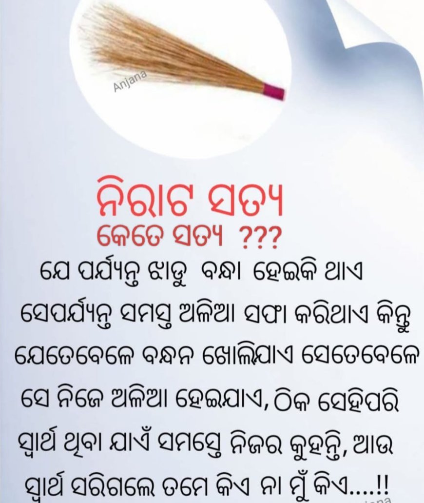 କେତେ ସତ୍ୟ